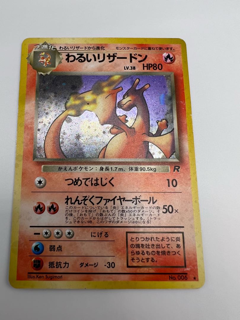 わるいリザードン ポケモンカード 旧裏 1枚の通販 たいき（827755693