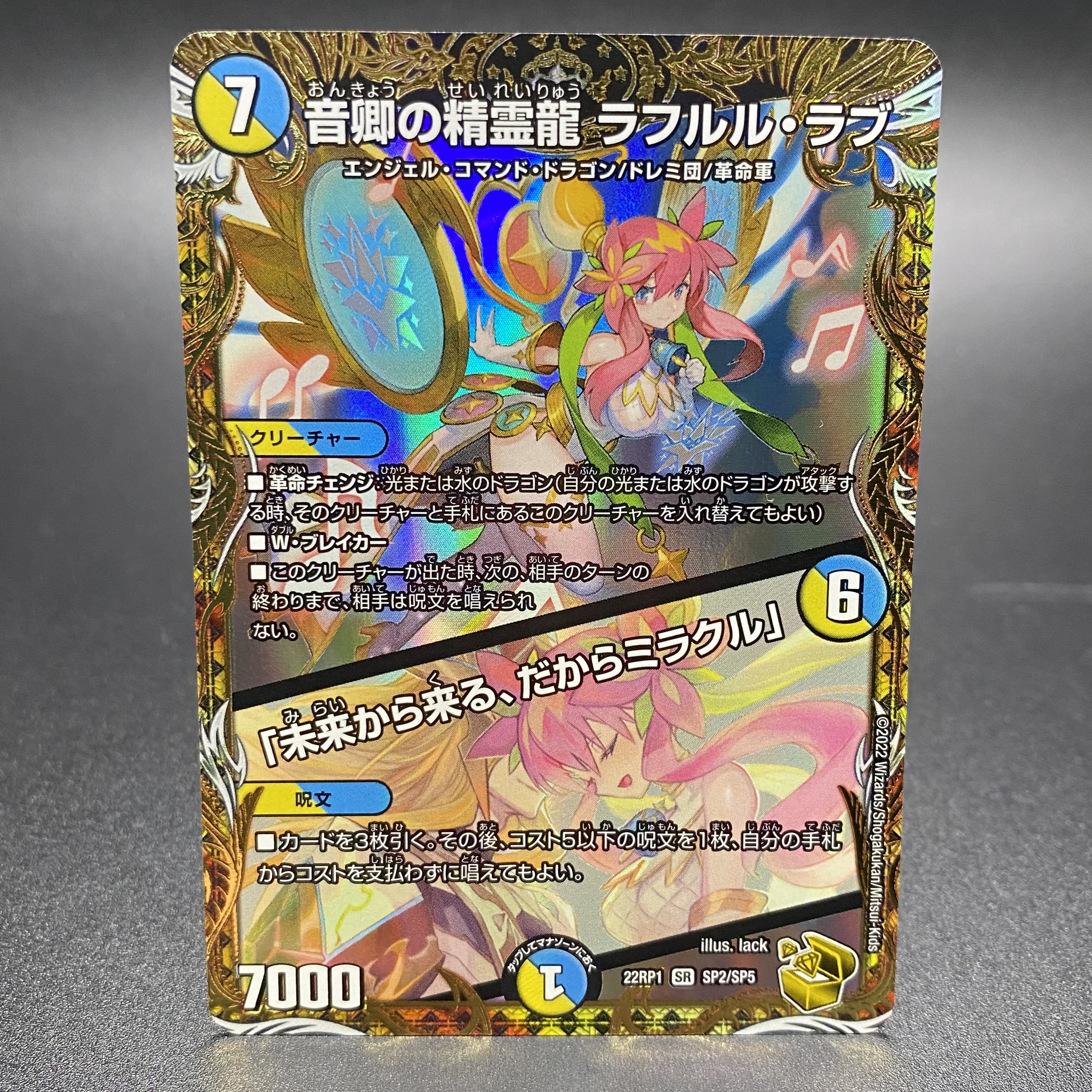 ラフルル•ラブ金トレジャー 音卿の精霊龍 ラフルル・ラブ｜「未来から