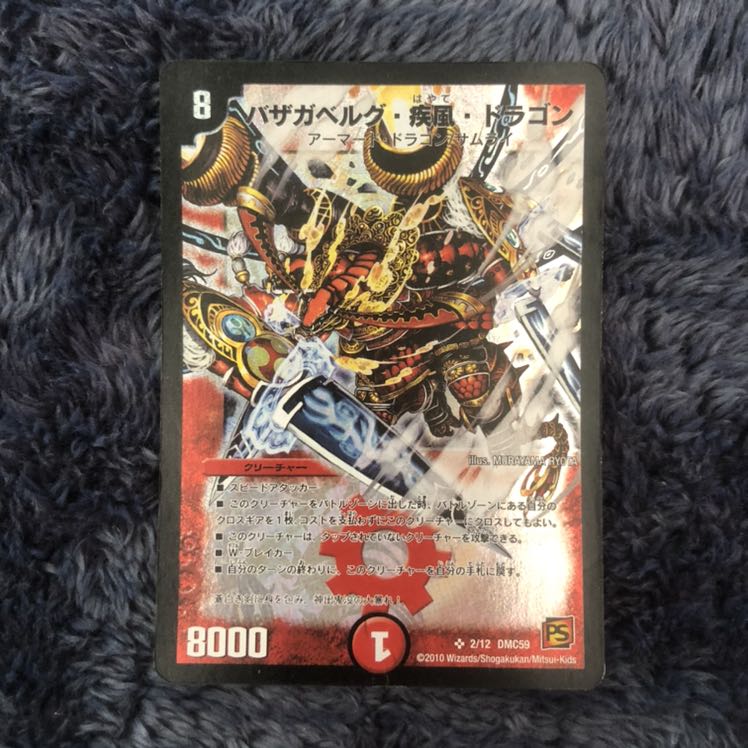 バザガベルグ ・疾風・ドラゴン 1枚の通販 ゆう（1023923929） | magi