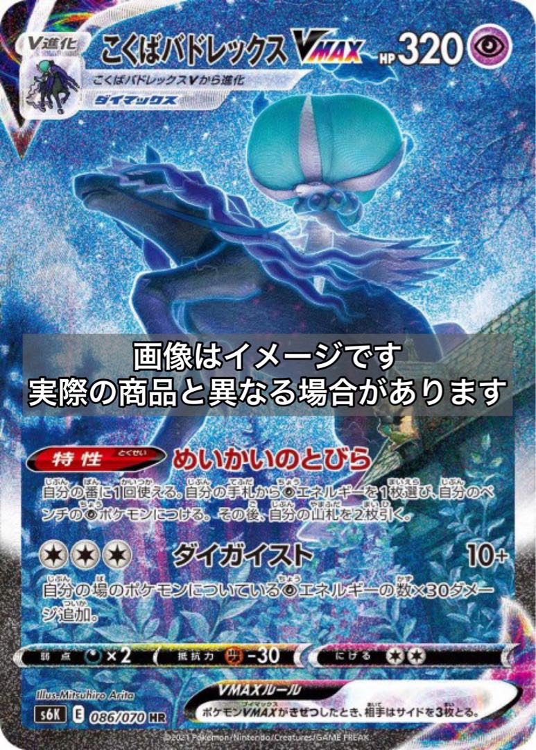 漆黒のガイスト(ポケモンカード こくばバドレック V VMAX パック) 1枚