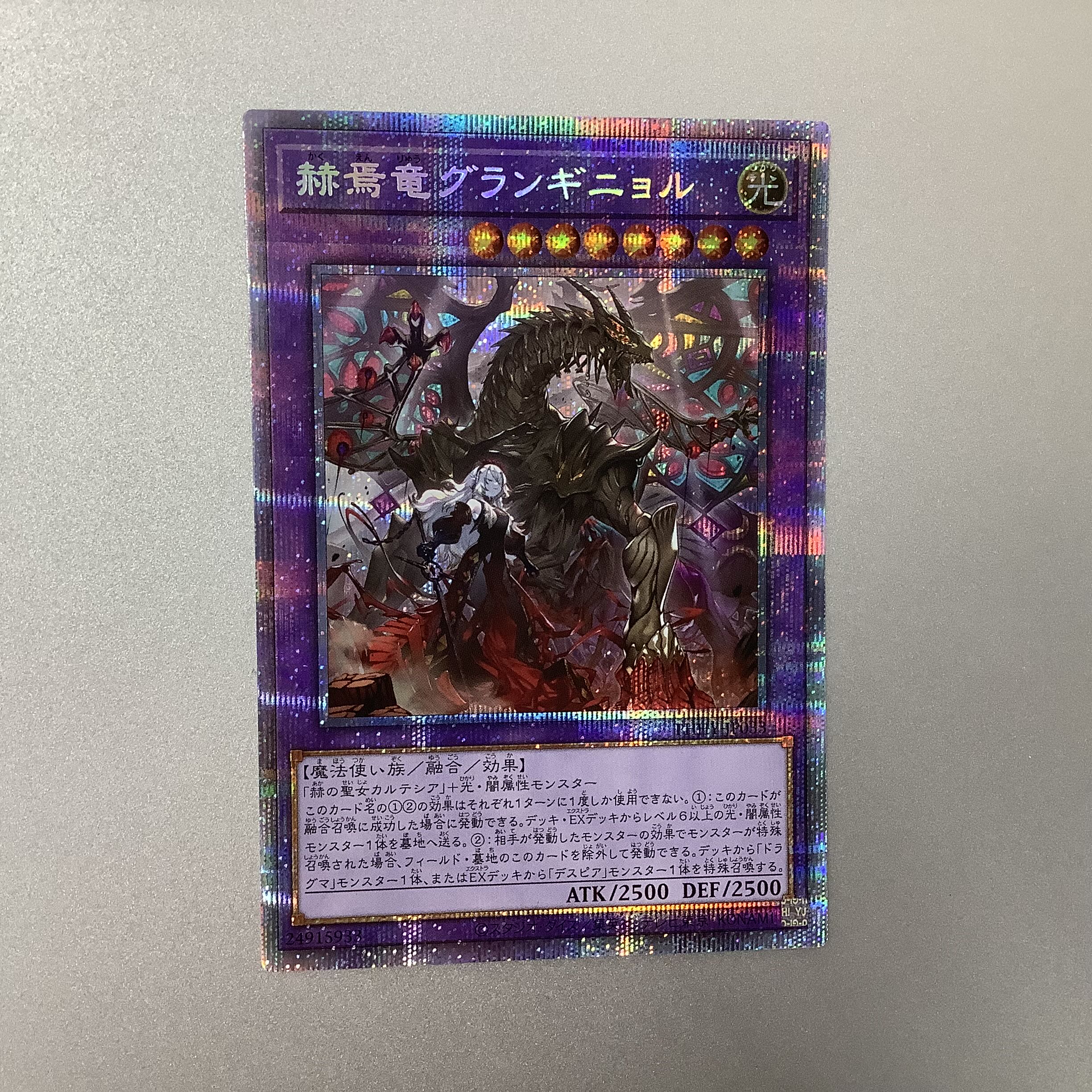 ①（美品）赫焉竜グランギニョル プリズマティックシークレットレア