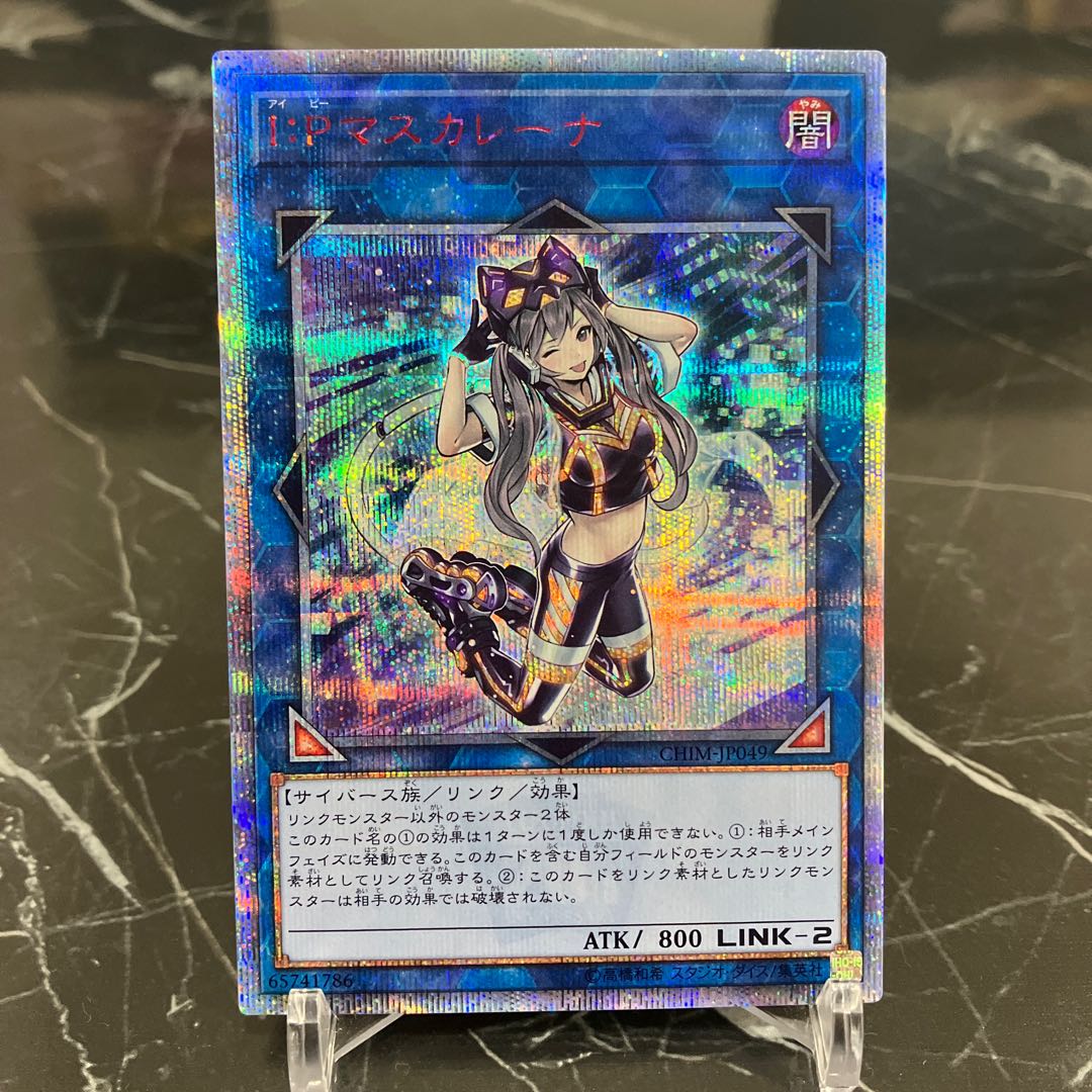 遊戯王 I：Pマスカレーナ 20thシークレットレア JP049 1枚の通販