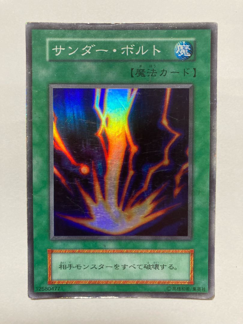 遊戯王カード 初期 サンダーボルト スーパーレア 1枚の通販 sum