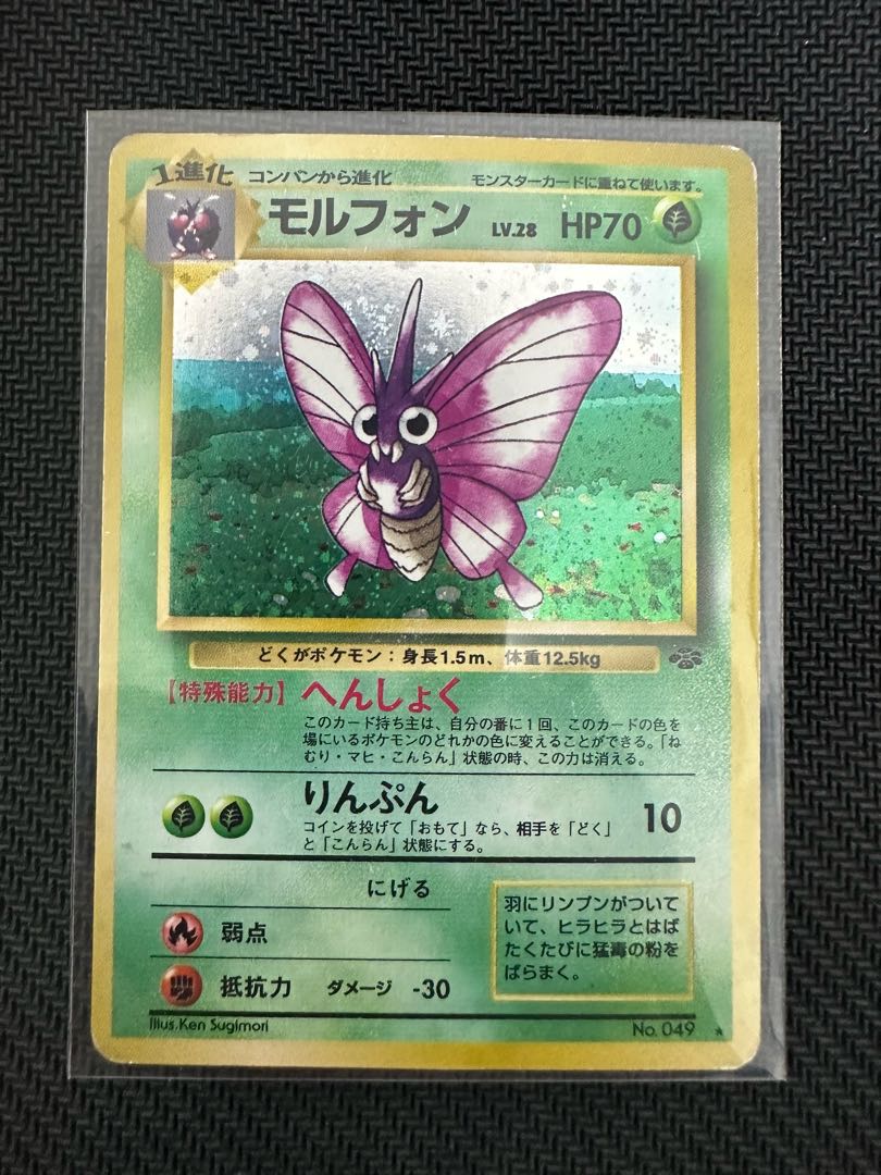 モルフォン 旧裏 1枚の通販 たくわん 全部売れてしまいました