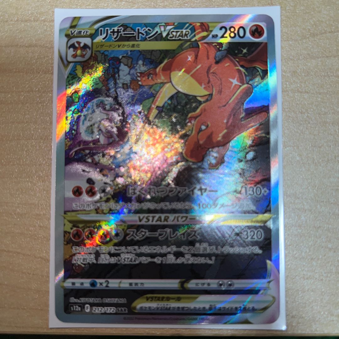 リザードンVSTAR SAR 212/172 1枚の通販 TK_Juwon（1229271452） | magi