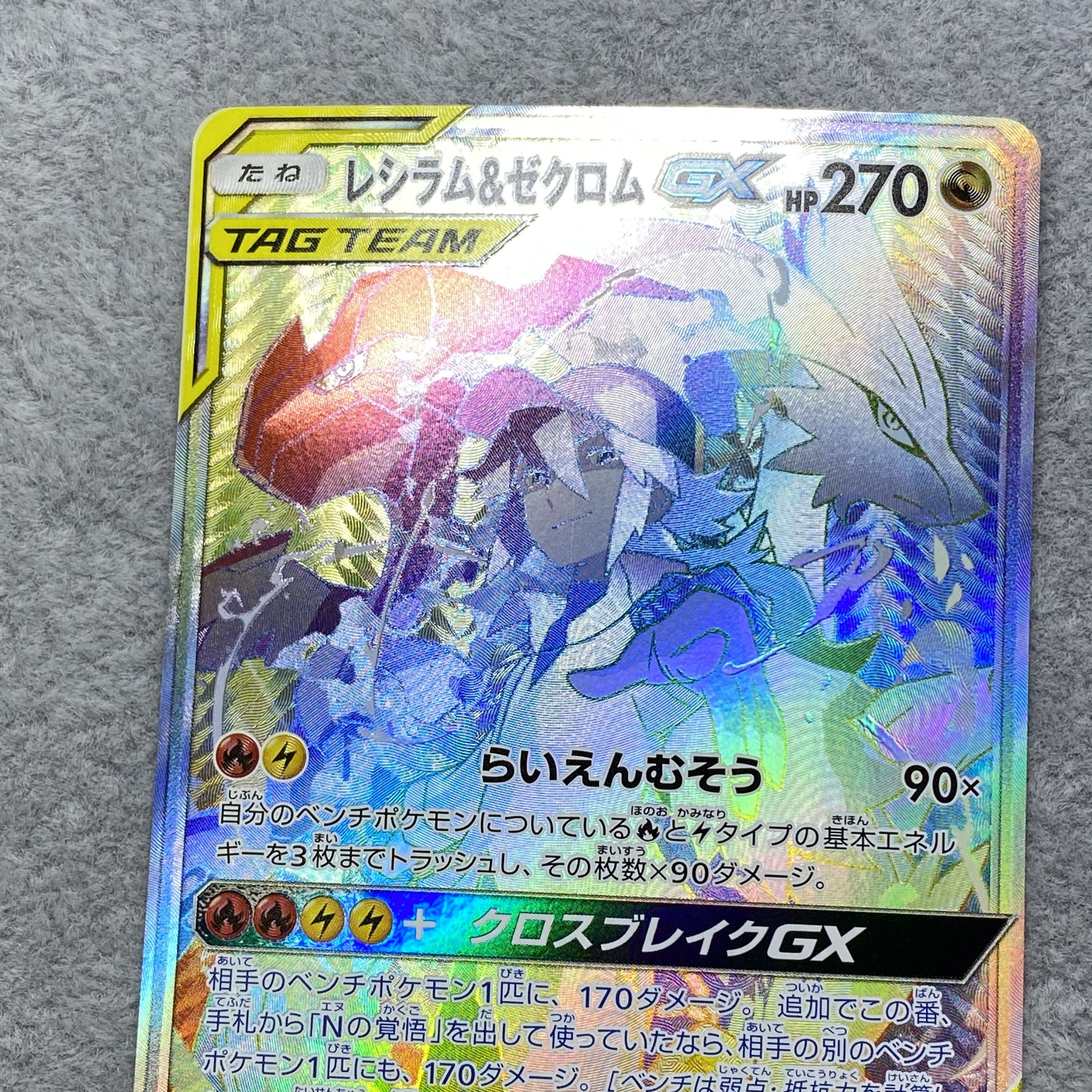 レシラム＆ゼクロムGX HR 071/049 1枚の通販 BOOKOFF横浜センター@土日