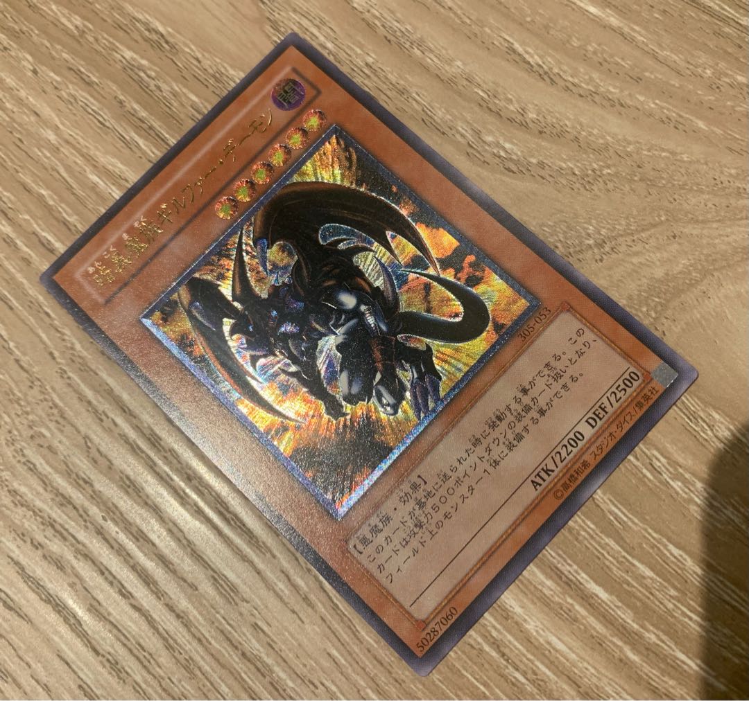 暗黒魔族ギルファーデーモン/悪魔族/ 遊戯王/遊戯王カード/レリーフ 1