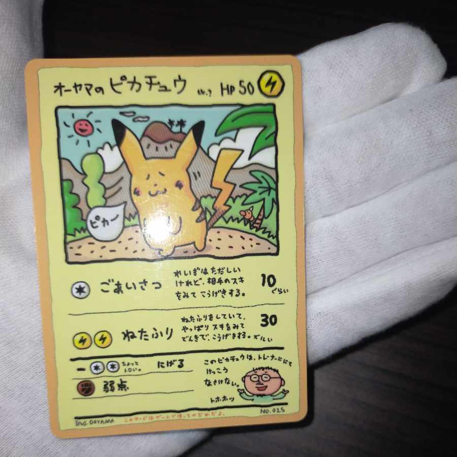 ポケモンカード オーヤマのピカチュウ 1枚の通販 なまたしゃちょー
