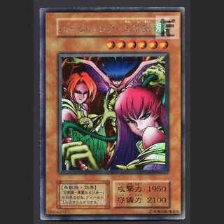 ハーピィ・レディ三姉妹」の激安通販 | magi