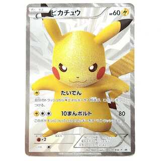 ピカチュウ 15th 229-BW-P PROMO ポケモンセンター15周年 ポケモン