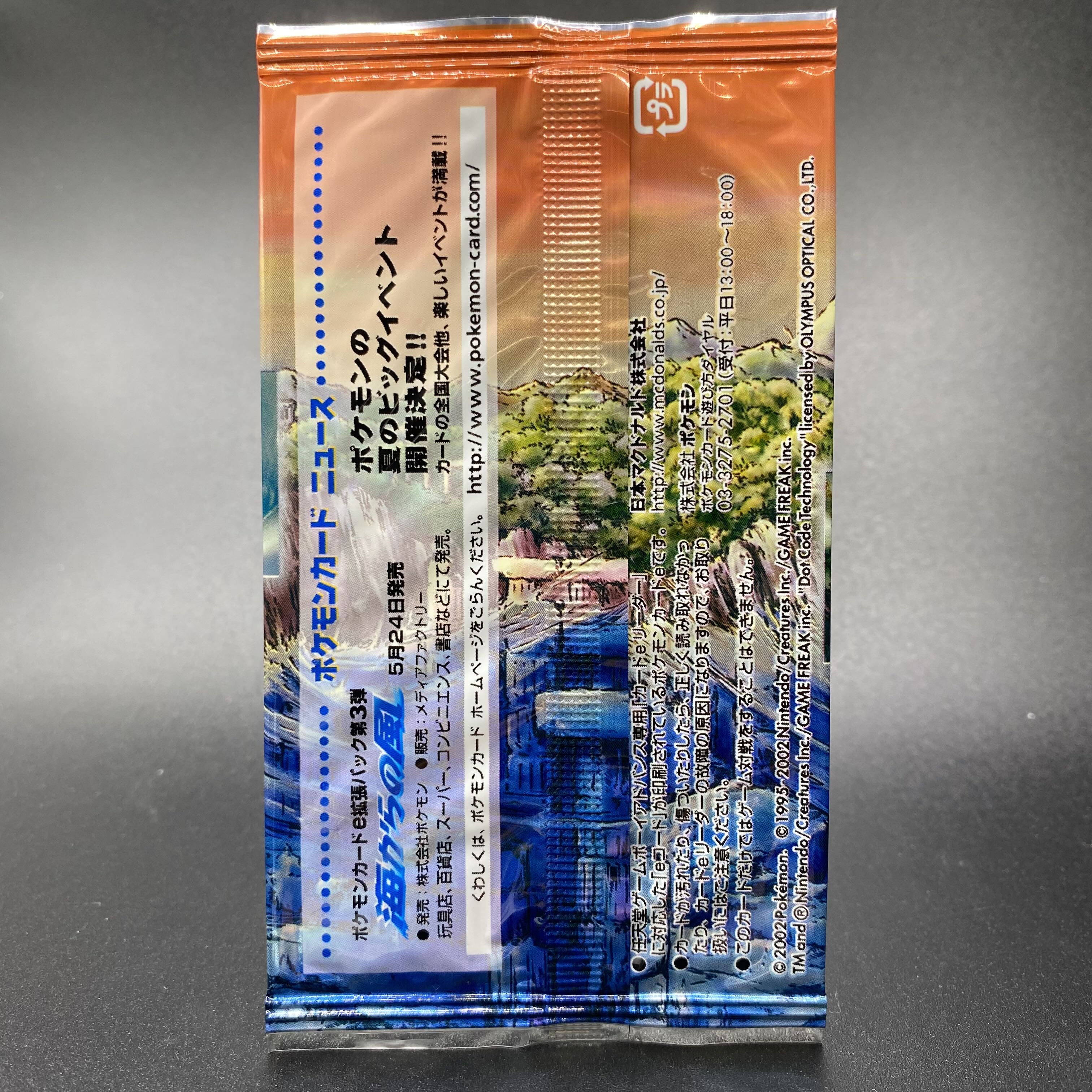ポケモンカードe 海からの風 マクドナルドプロモパック 未開封パック 1