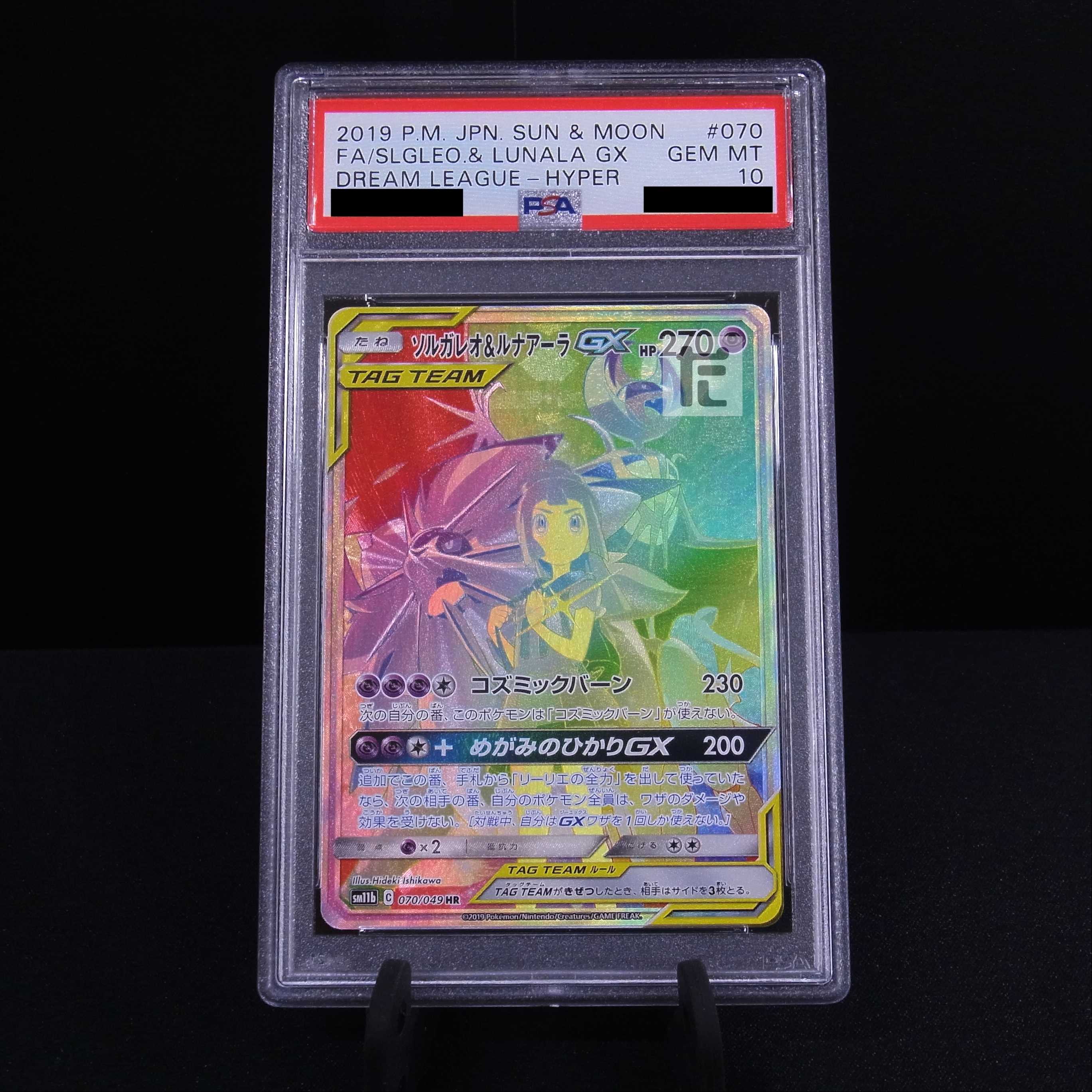 PSA10】 ソルガレオ&ルナアーラGX 070/049 PSA10鑑定済〕ソルガレオ