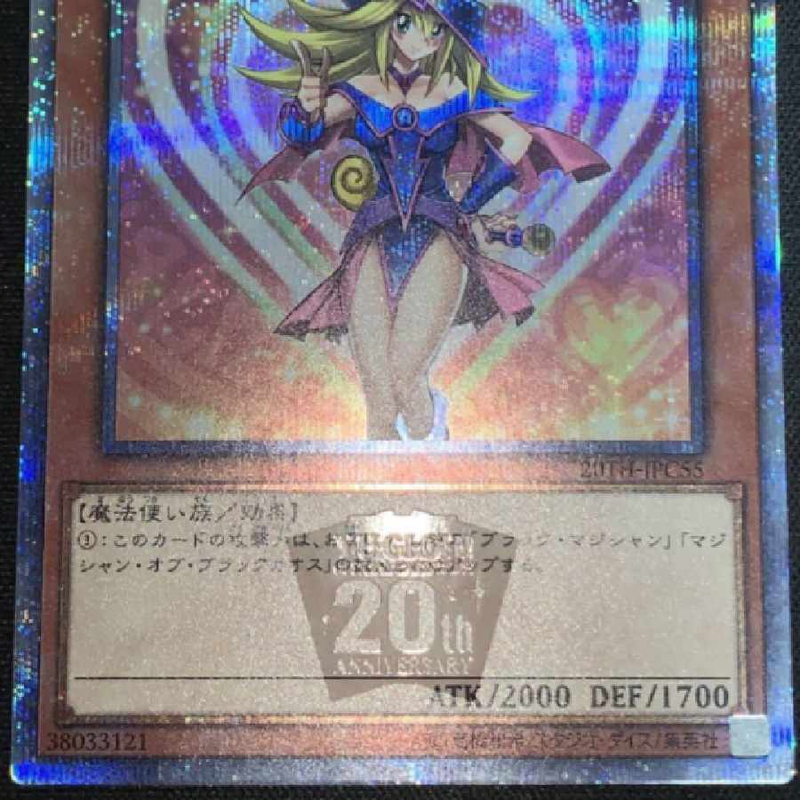 ブラックマジシャンガール 20th PSA9 遊戯王 ブラックマジシャンガール