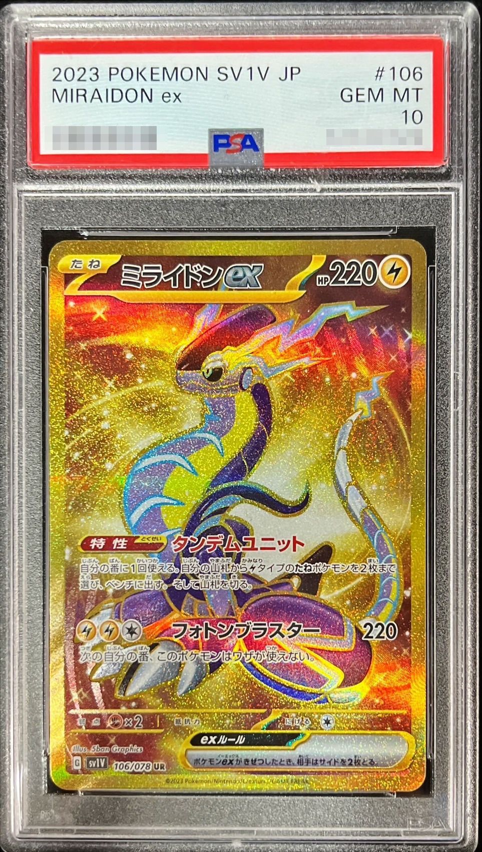 PSA10鑑定済〕ミライドンex【UR】{106/078} 1枚の通販 カードラッシュ