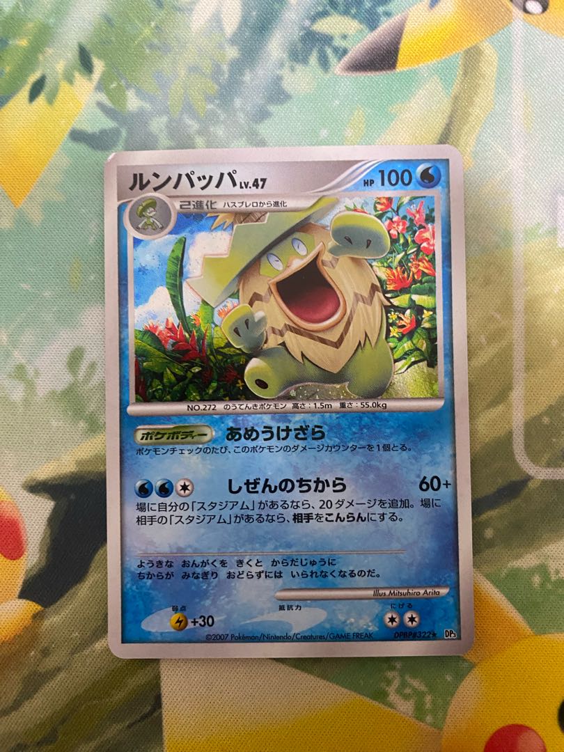 ポケモンカード ルンパッパ Lv47 あめうけざら 1枚の通販 RR