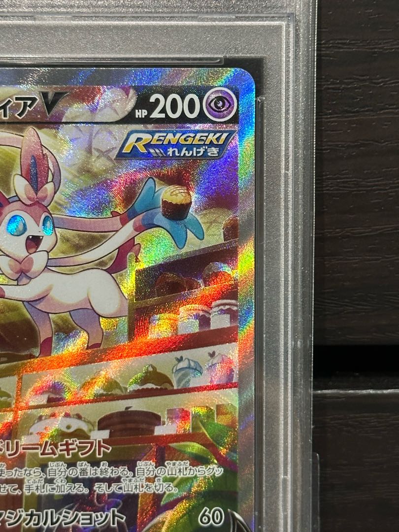 ポケモンカード ニンフィアv sr psa10 1枚の通販 フランドール