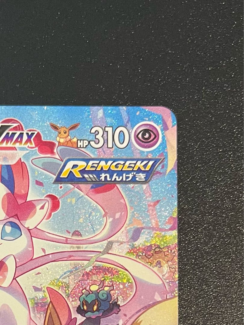 ニンフィアVMAX SA スペシャルアート HR 093/069 1枚の通販 きゅー