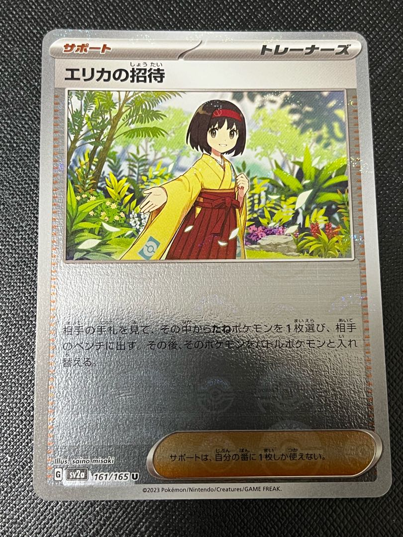 エリカの招待(モンスターボール柄/ミラー仕様) U 161/165 1枚の通販 の