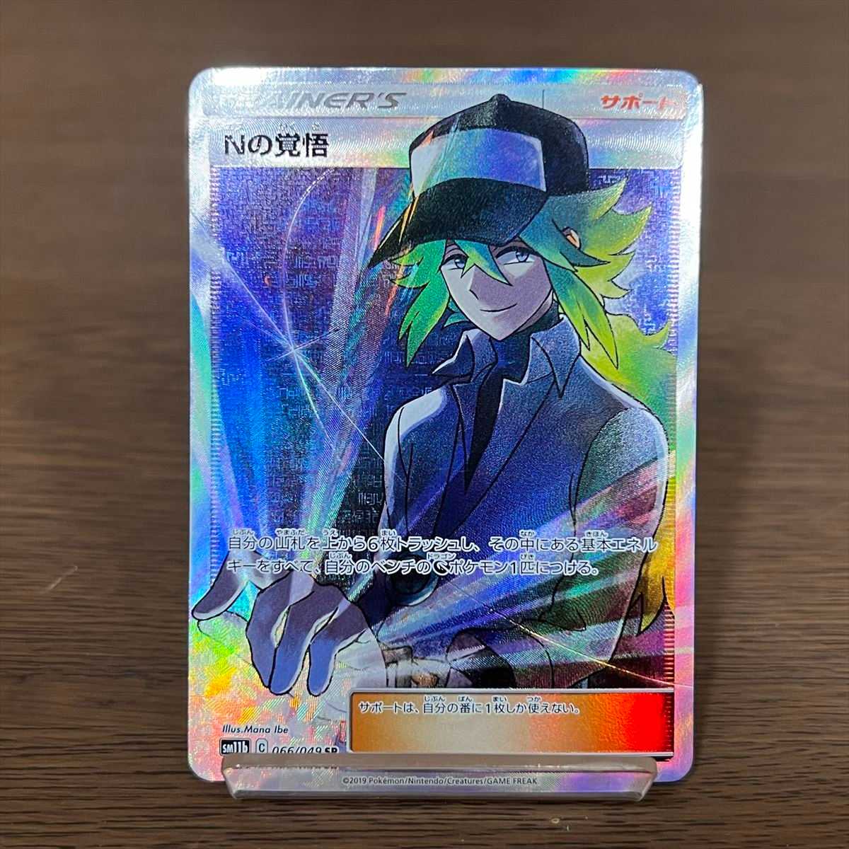 Nの覚悟 SR 066/049 SM11b ポケモンカードゲーム ポケカ 1枚の通販 お