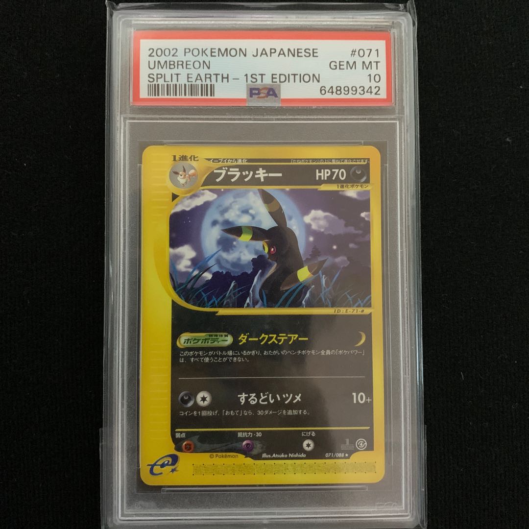 psa10 フーディン ☆ 拡張パック第4弾 裂けた大地 043⁄088 PSA10