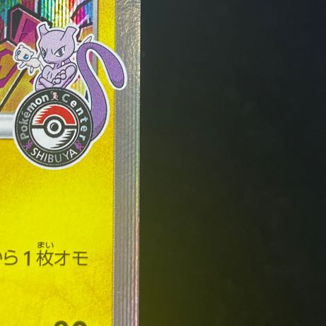 シブヤのピカチュウ PROMO 002/S-P 1枚の通販 BOOKOFF横浜センター