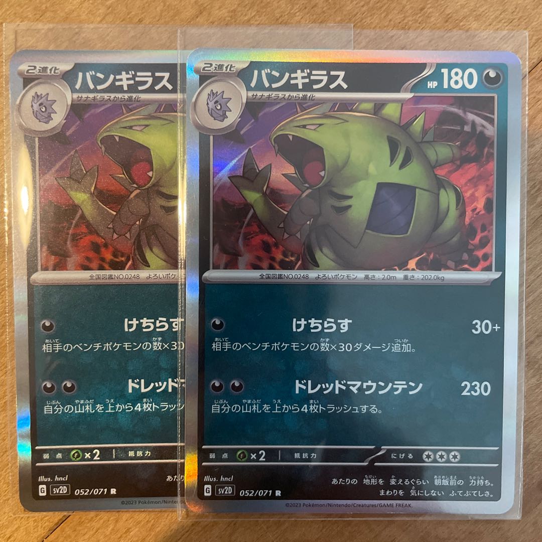 バンギラス 進化ライン ポケモンカード 1枚の通販 ホリスSHOP