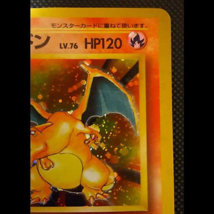 傷有り】ポケモンカード 旧裏 リザードン かえん 1枚の通販 シャナ