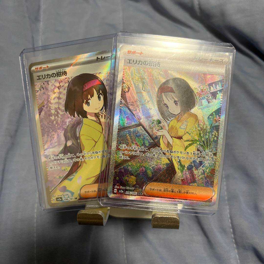 エリカの招待 sr sar 2枚セットの通販 AOKIZY（1605554228） | magi
