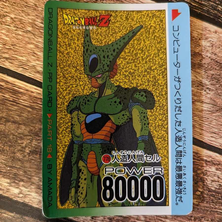 アマダ ドラゴンボールZ PPカード 人造人間セル 1枚の通販 おーなべ