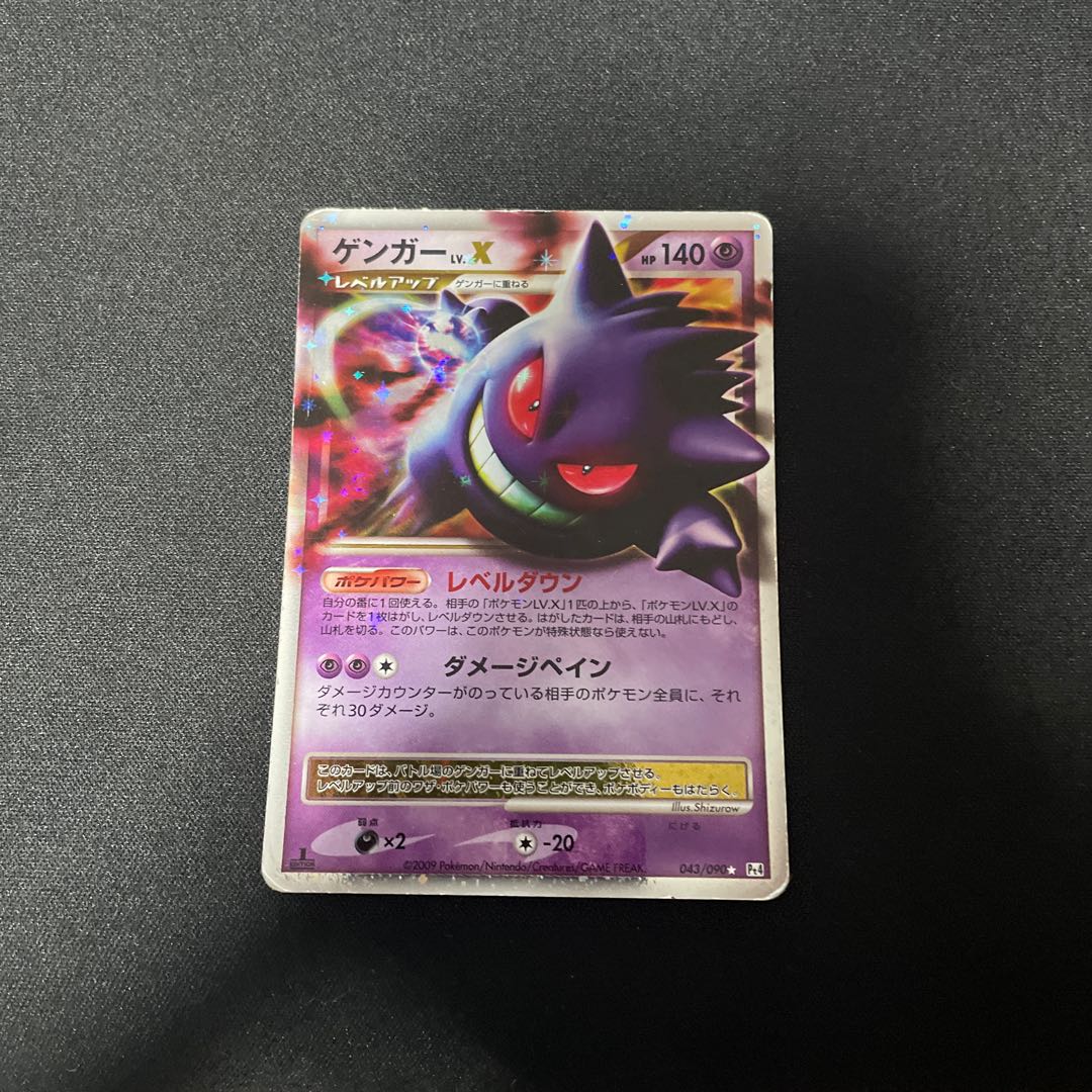 ゲンガーlv.x 043/090 pt4 1枚の通販 ウタ（1099343438） | magi