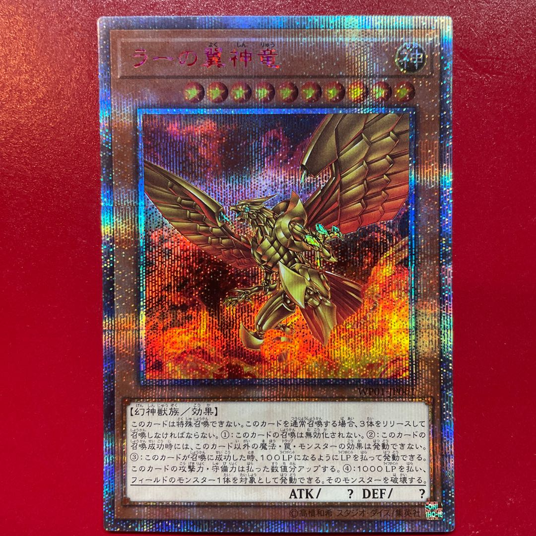 10パック 遊戯王 20th Anniversary ラーの翼神竜 ジャンプ 10パック