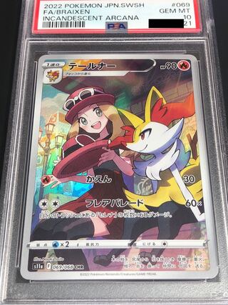 ポケモンカード テールナー CHR PSA10 1枚の通販 ぎむ（781268712） | magi