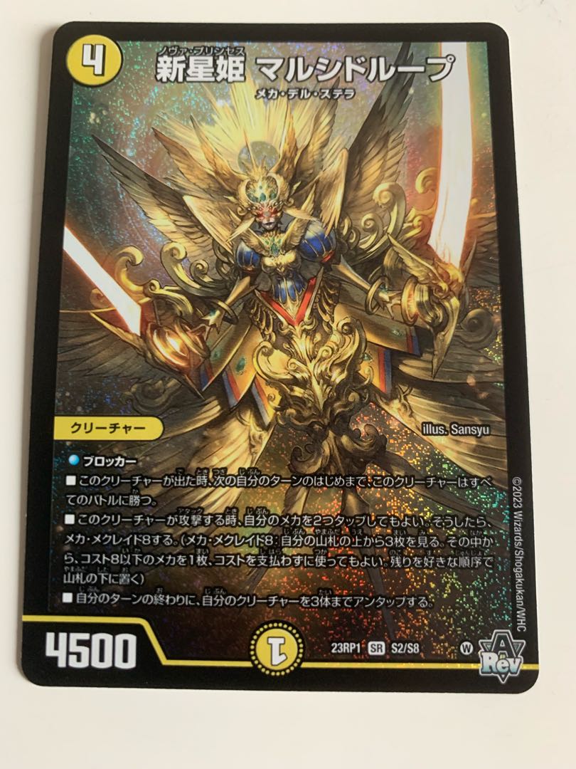 新星姫 マルシドループ SR S2/S8 1枚の通販 Mr.ユニットバス