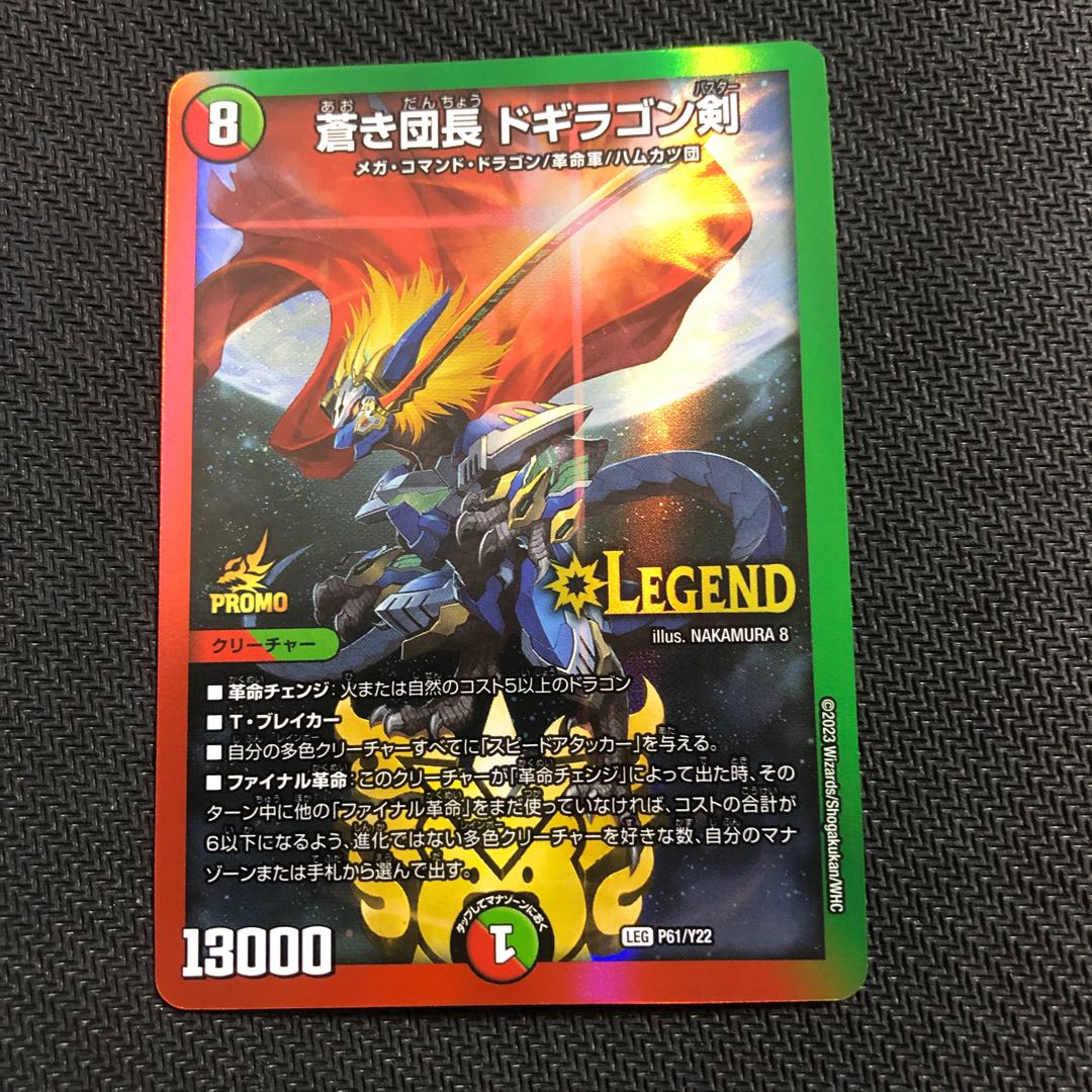 蒼き団長 ドギラゴン剣 プロモ 1枚の通販 Rin（1757231849） | magi