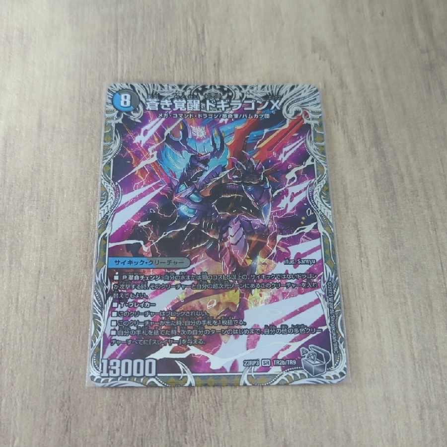 轟く覚醒 レッドゾーン・バスター｜蒼き覚醒 ドギラゴンX 1枚の通販