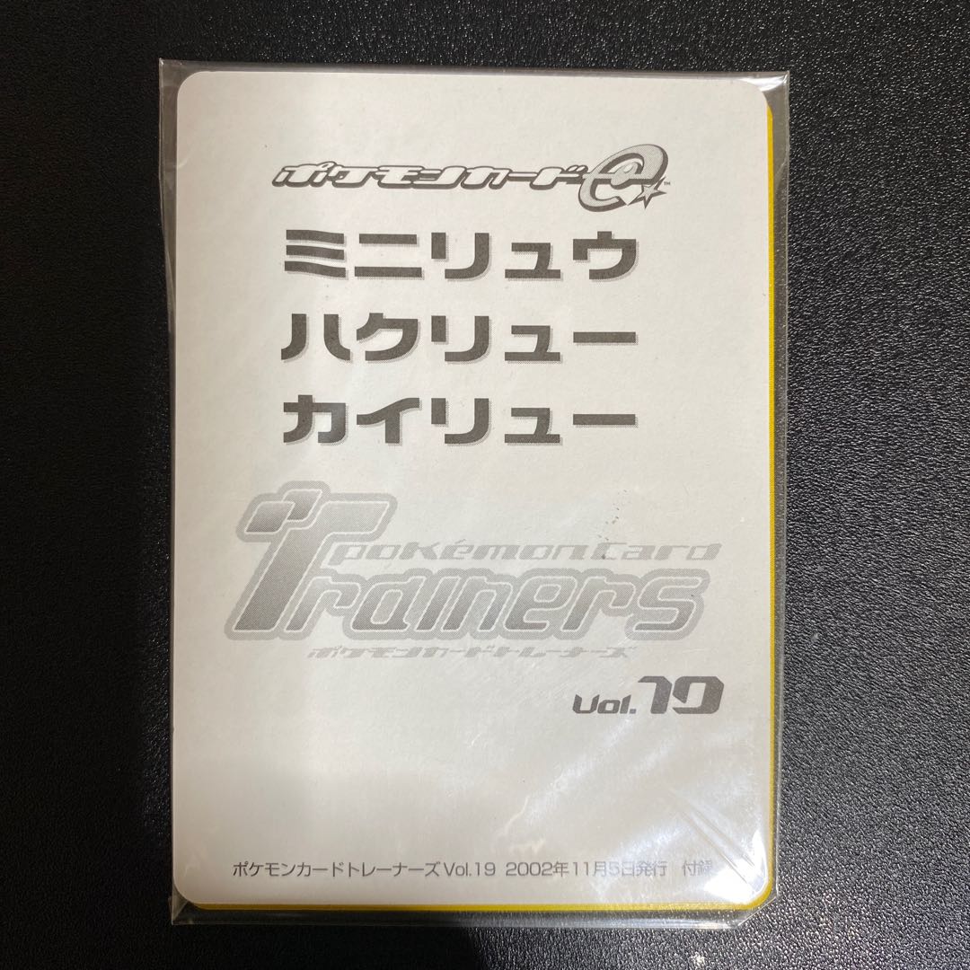 ポケモンカード公式マガジン トレーナーズVol.19 付録カードセット