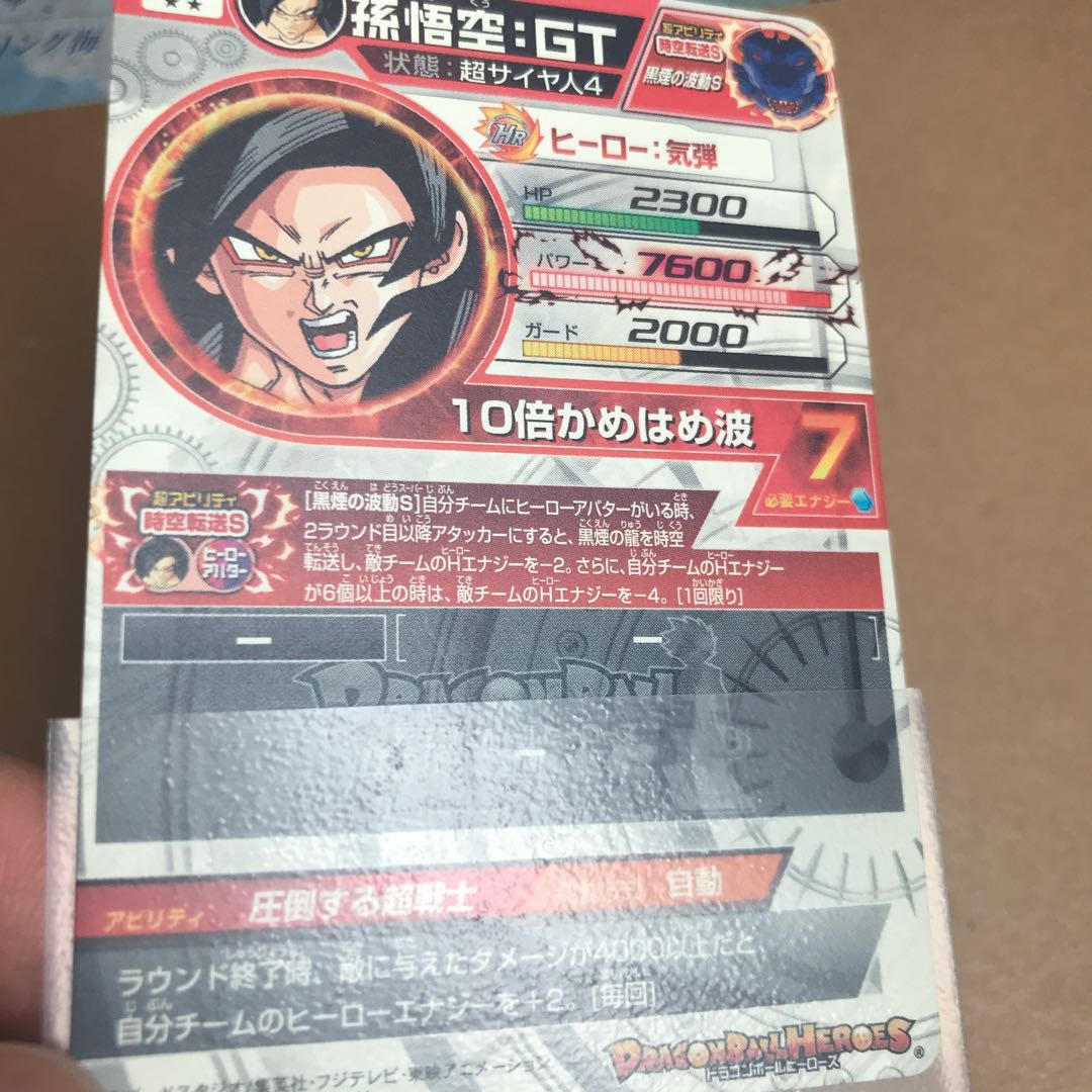 黒煙悟空 hj3-sec2 1枚の通販 kou（405525674） | magi