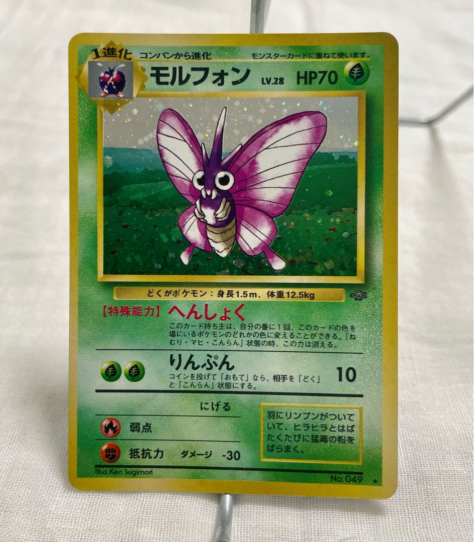 モルフォン（旧裏・☆あり） 1枚の通販 みぞの（1134226266） | magi