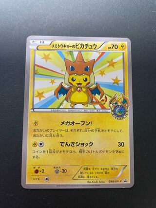 メガトウキョーのピカチュウ」の激安通販 | magi