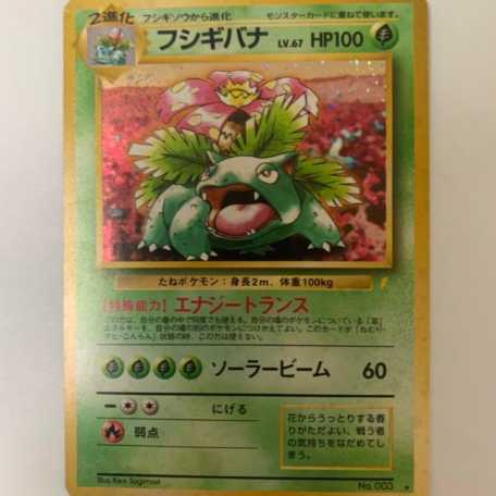 フシギバナ/とりかえっこプリーズ(かみなりマーク) ポケモンカード旧裏