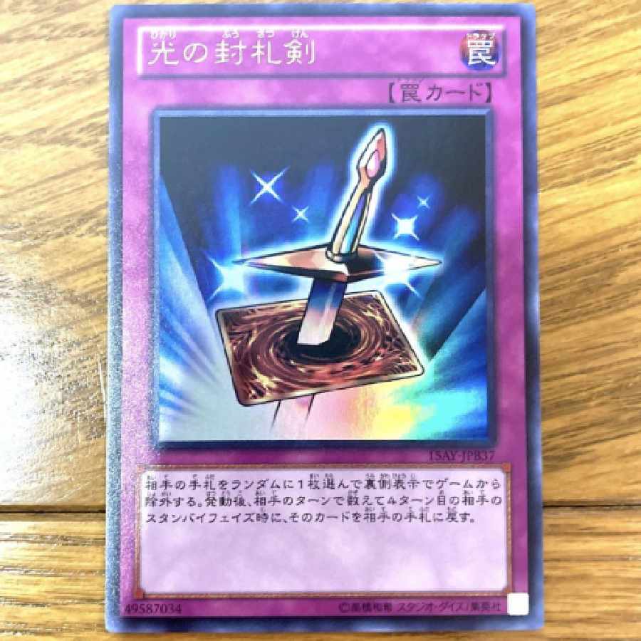 遊戯王 光の封札剣 トレカ ウルトラレア アテム 闇遊戯 1枚の通販 藤村