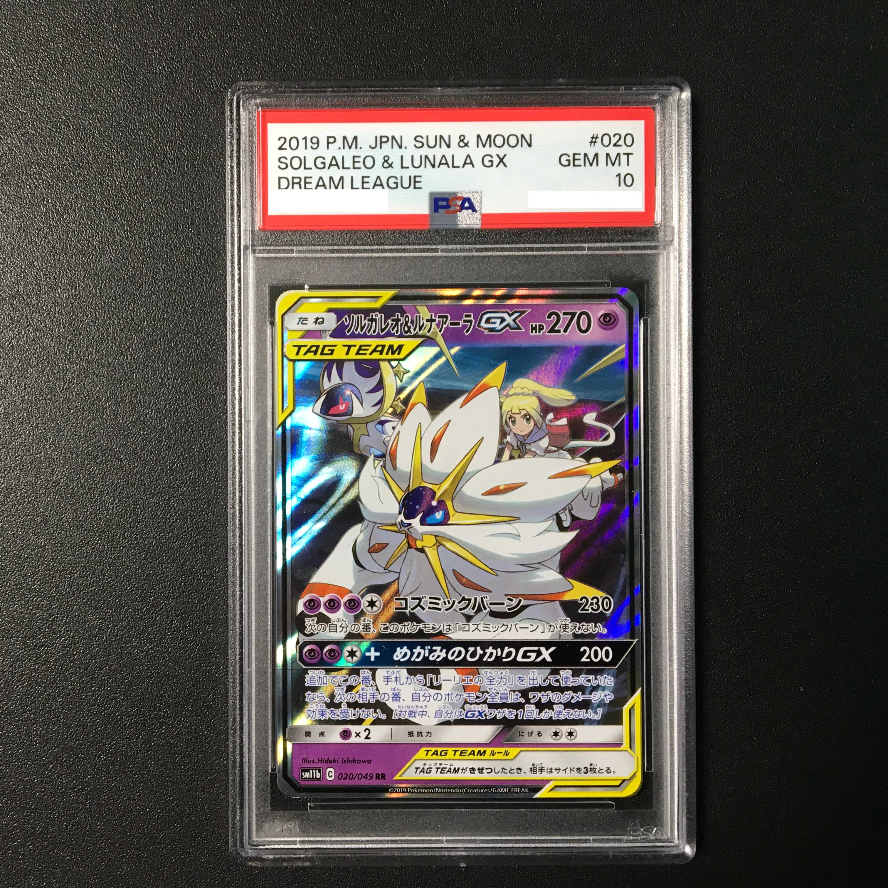 PSA10】ソルガレオ&ルナアーラGX RR 020/049 1枚の通販 グーグー