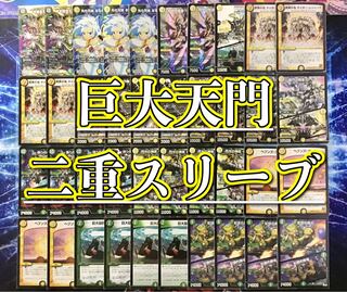 本格構築 【巨大天門】 デッキ＆二重スリーブ 1枚の通販 かしこま