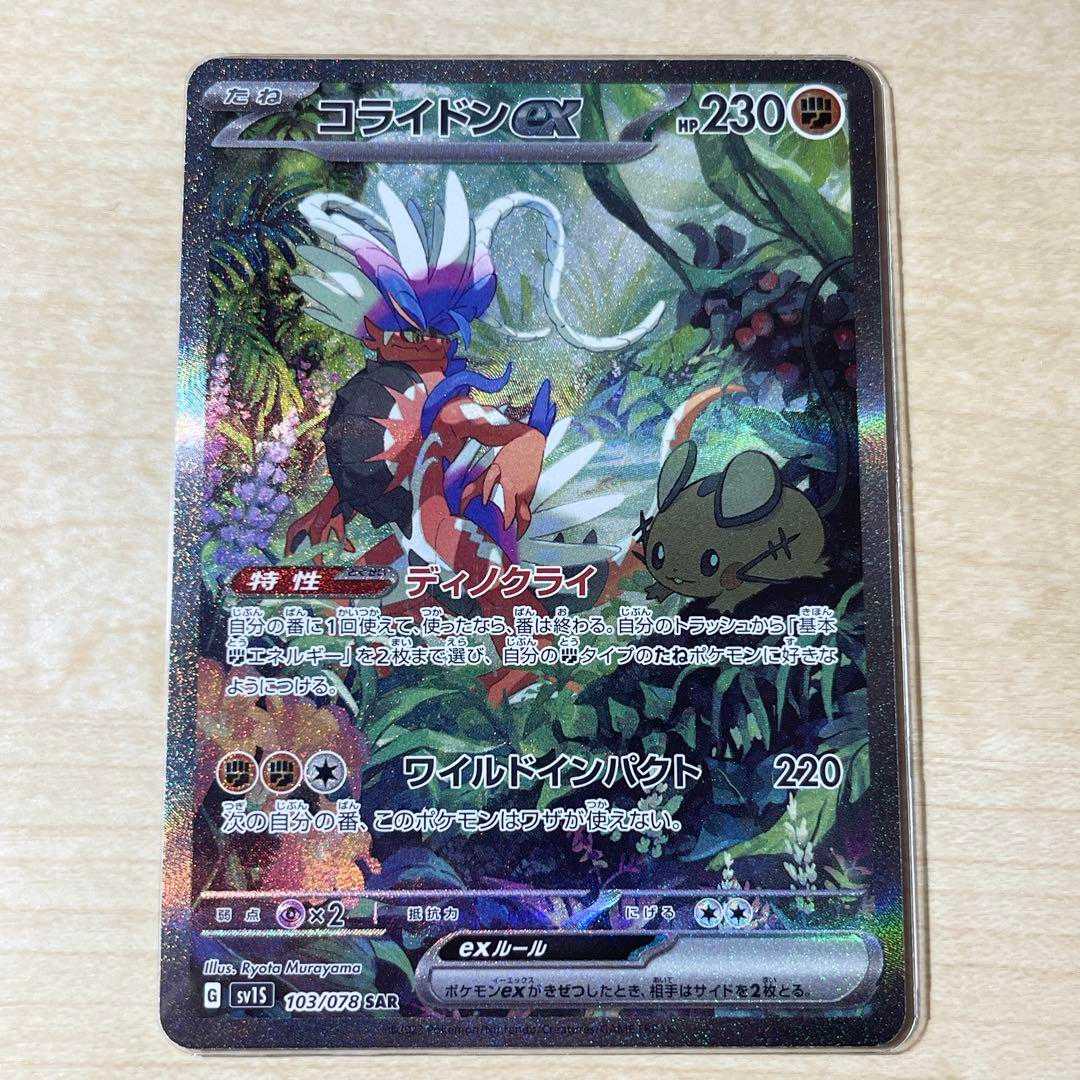 ポケモンカード ポケカ スカーレット コライドン ex SAR 1枚の通販