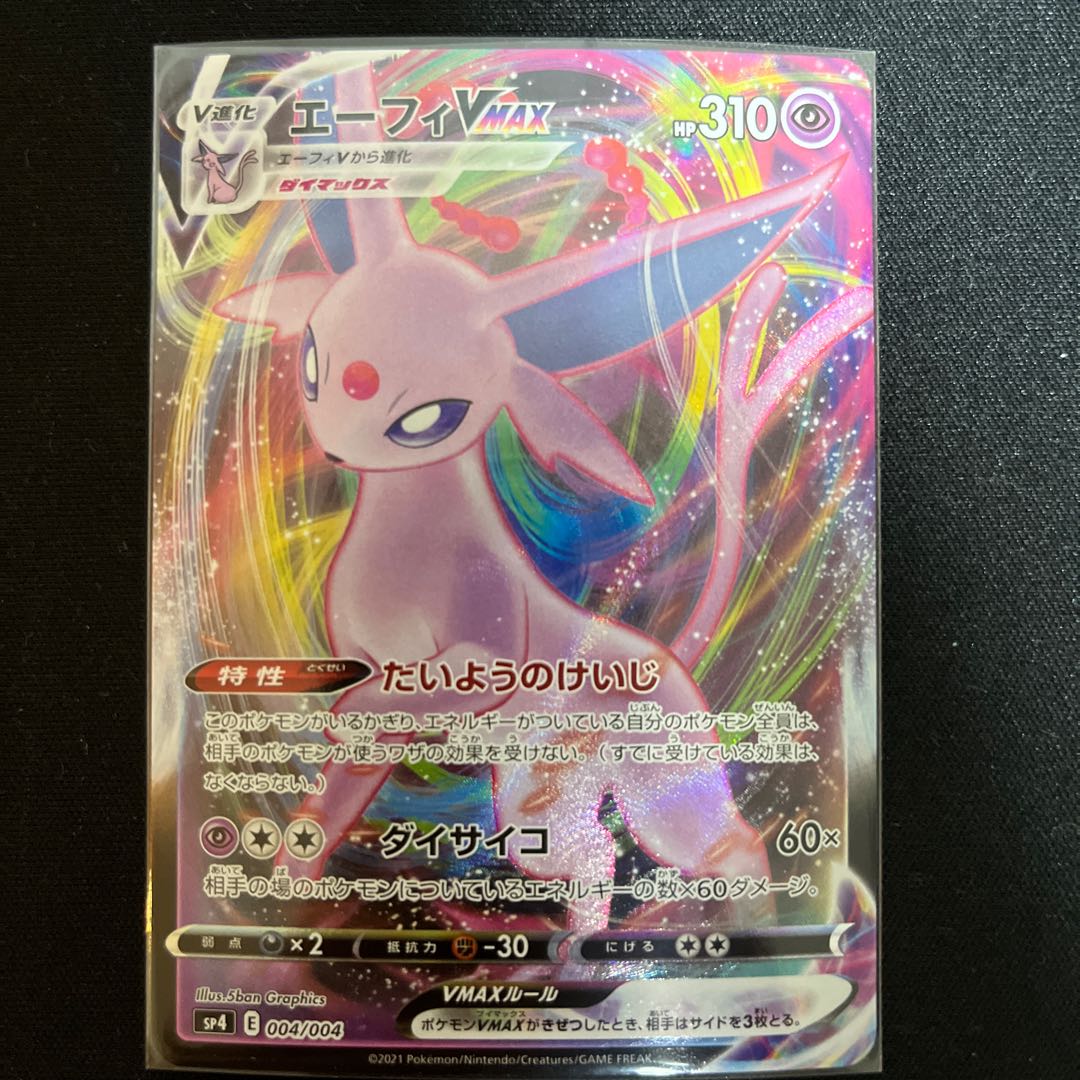 RRR仕様】エーフィVMAX 004/004 ポケカポケモンカードブラッキーブイズ