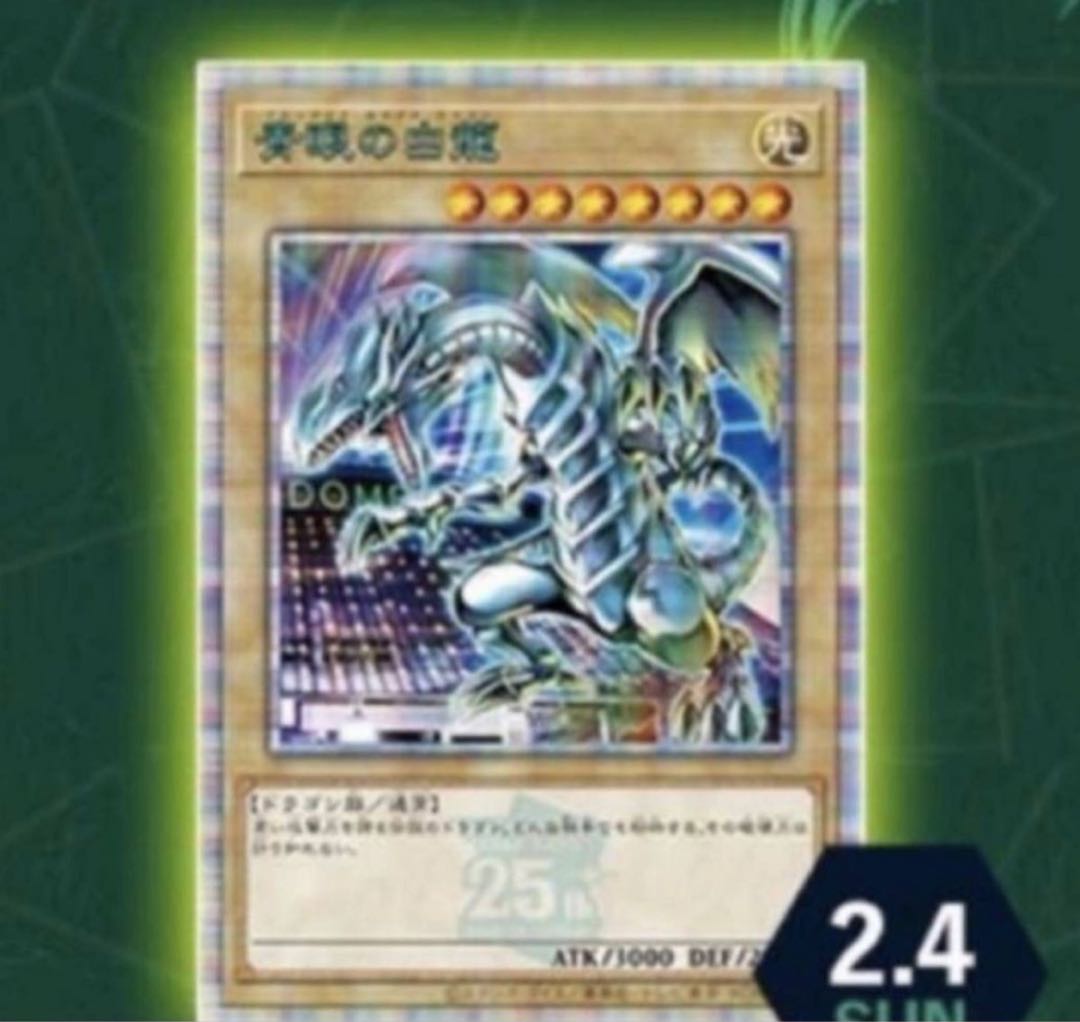 遊戯王決闘者伝説青眼の白龍東京ドーム限定