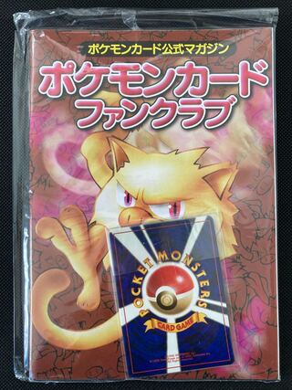 ポケモンカード 公式マガジン ポケモンカードファンクラブ vol.5