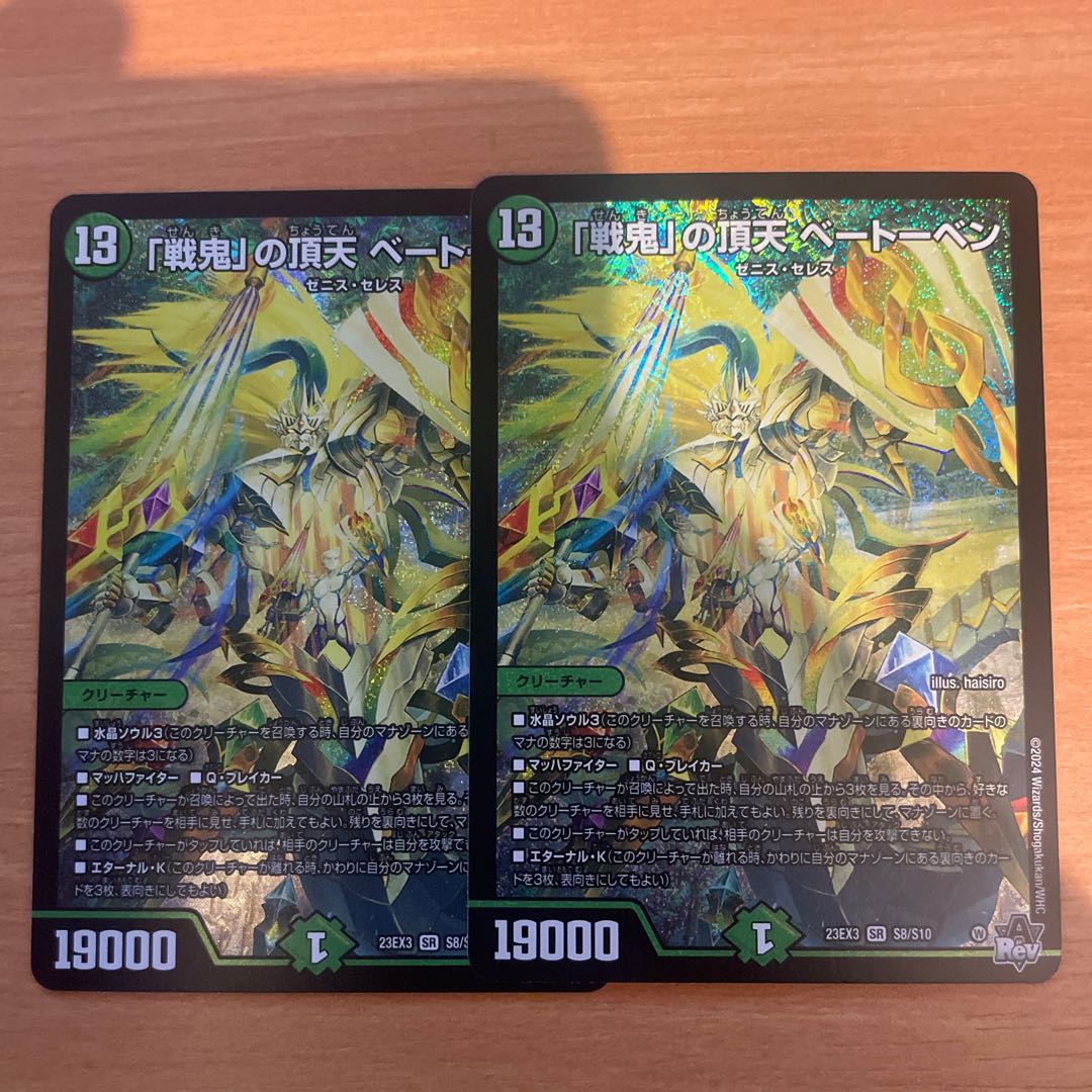 デュエマ 戦鬼の頂点 ベートーベン 金トレジャー 戦鬼の頂天