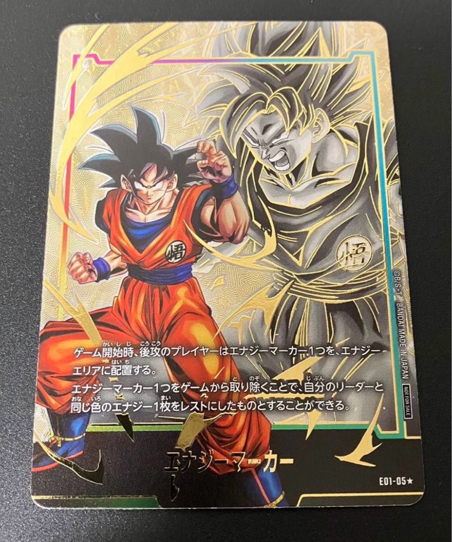 連番 孫悟空 エナジーマーカーパラレル psa10 ドラゴンボール