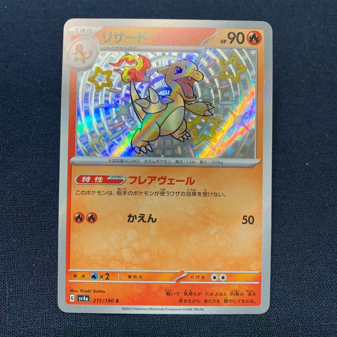 ポケモンカード リザード S 色違い PSA10 ポケモンカード リザードs